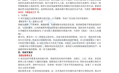 高中美术王炸秘籍4(2)_教资_初高中2026教资_25下教师资格证_科三高中各科资料汇总_井书&middot;独家资料包高中各科资料汇总_井书&middot;独家资料包（高中）美术