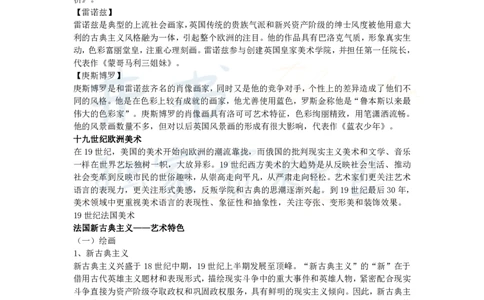 高中美术王炸秘籍4(2)_教资_初高中2026教资_25下教师资格证_科三高中各科资料汇总_井书&middot;独家资料包高中各科资料汇总_井书&middot;独家资料包（高中）美术