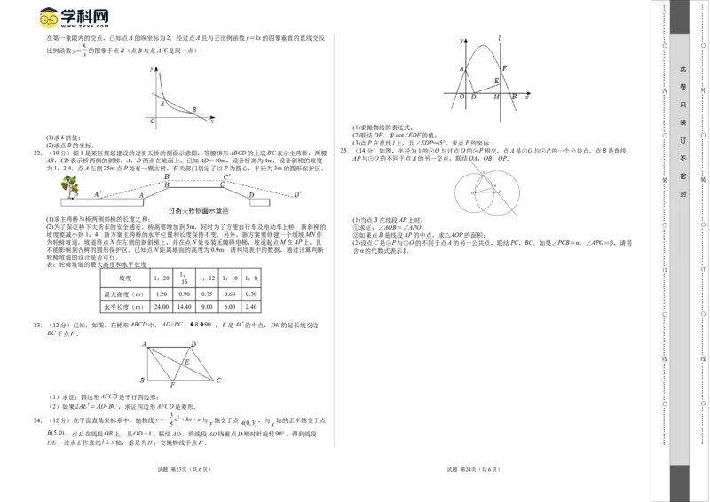 数学（上海卷）（考试版A3）_2数学总复习_赠送：2024中考模拟题数学_二模_数学（上海卷）-：2024年中考第二次模拟考试