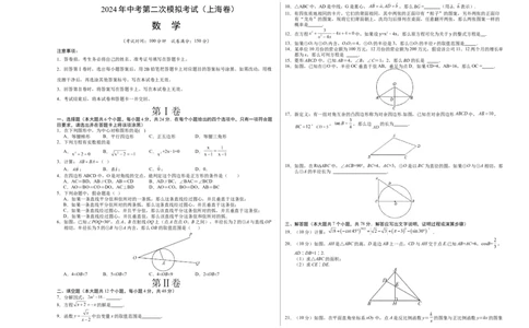 数学（上海卷）（考试版A3）_2数学总复习_赠送：2024中考模拟题数学_二模_数学（上海卷）-：2024年中考第二次模拟考试