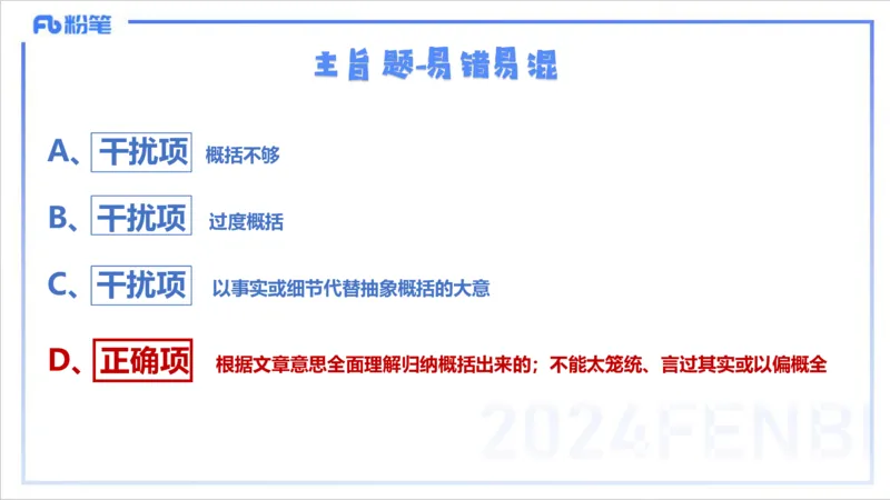1.20晚-理论精讲-阅读理解-李婉君_4-教培资料-26年最新资料-同步更新_科一科二电子资料合集中小幼（笔记真题知识点汇总等）文件多，按需保存_各机构笔记合集（中小幼）推荐