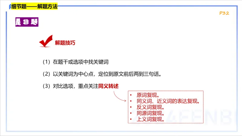1.20晚-理论精讲-阅读理解-李婉君_4-教培资料-26年最新资料-同步更新_科一科二电子资料合集中小幼（笔记真题知识点汇总等）文件多，按需保存_各机构笔记合集（中小幼）推荐