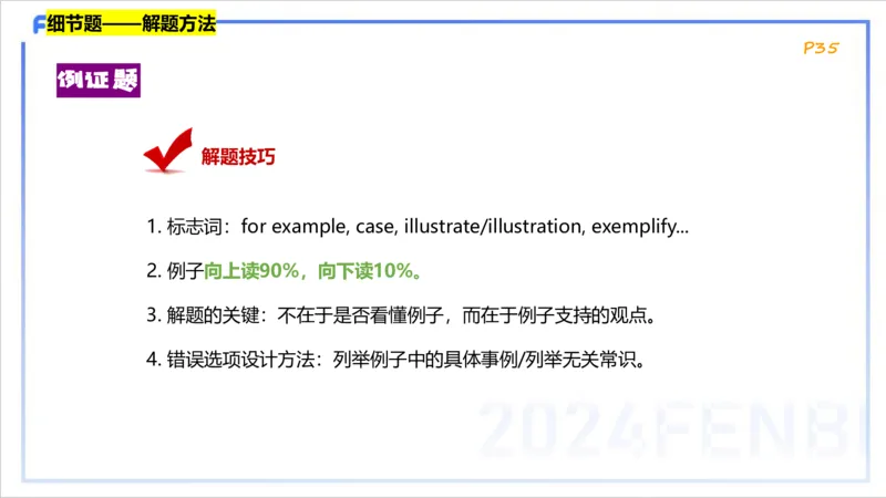 1.20晚-理论精讲-阅读理解-李婉君_4-教培资料-26年最新资料-同步更新_科一科二电子资料合集中小幼（笔记真题知识点汇总等）文件多，按需保存_各机构笔记合集（中小幼）推荐