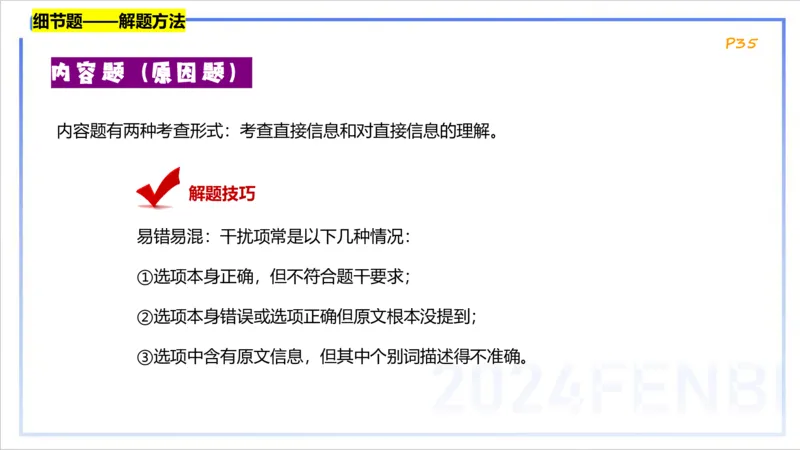 1.20晚-理论精讲-阅读理解-李婉君_4-教培资料-26年最新资料-同步更新_科一科二电子资料合集中小幼（笔记真题知识点汇总等）文件多，按需保存_各机构笔记合集（中小幼）推荐