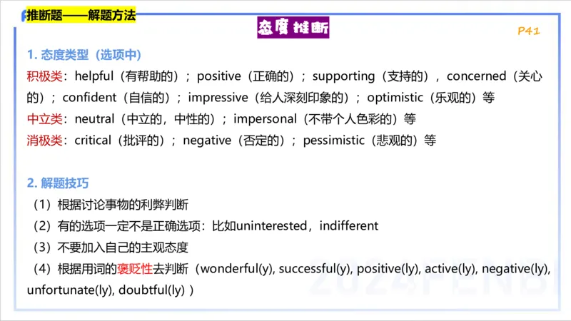 1.20晚-理论精讲-阅读理解-李婉君_4-教培资料-26年最新资料-同步更新_科一科二电子资料合集中小幼（笔记真题知识点汇总等）文件多，按需保存_各机构笔记合集（中小幼）推荐