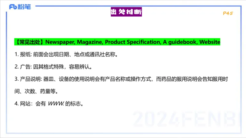 1.20晚-理论精讲-阅读理解-李婉君_4-教培资料-26年最新资料-同步更新_科一科二电子资料合集中小幼（笔记真题知识点汇总等）文件多，按需保存_各机构笔记合集（中小幼）推荐