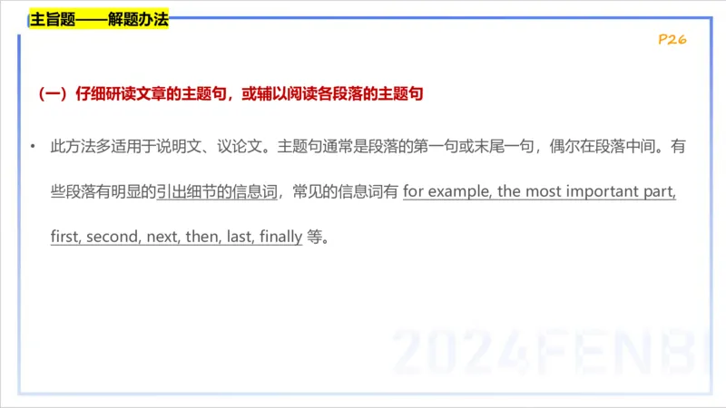 1.20晚-理论精讲-阅读理解-李婉君_4-教培资料-26年最新资料-同步更新_科一科二电子资料合集中小幼（笔记真题知识点汇总等）文件多，按需保存_各机构笔记合集（中小幼）推荐