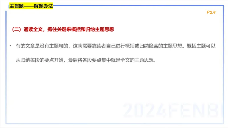 1.20晚-理论精讲-阅读理解-李婉君_4-教培资料-26年最新资料-同步更新_科一科二电子资料合集中小幼（笔记真题知识点汇总等）文件多，按需保存_各机构笔记合集（中小幼）推荐