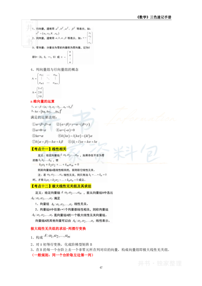 高中数学王炸秘籍6(2)_教资_初高中2026教资_25下教师资格证_科三高中各科资料汇总_井书&middot;独家资料包高中各科资料汇总_井书&middot;独家资料包（高中）数学