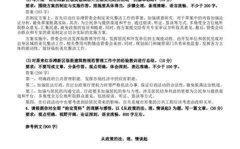 2009年吉林公务员考试《申论》试卷参考答案（甲级）_26吉林考备考资料包_01吉林公务员考试真题行测申论07-25_吉林公务员考试真题&mdash;&mdash;申论06-23