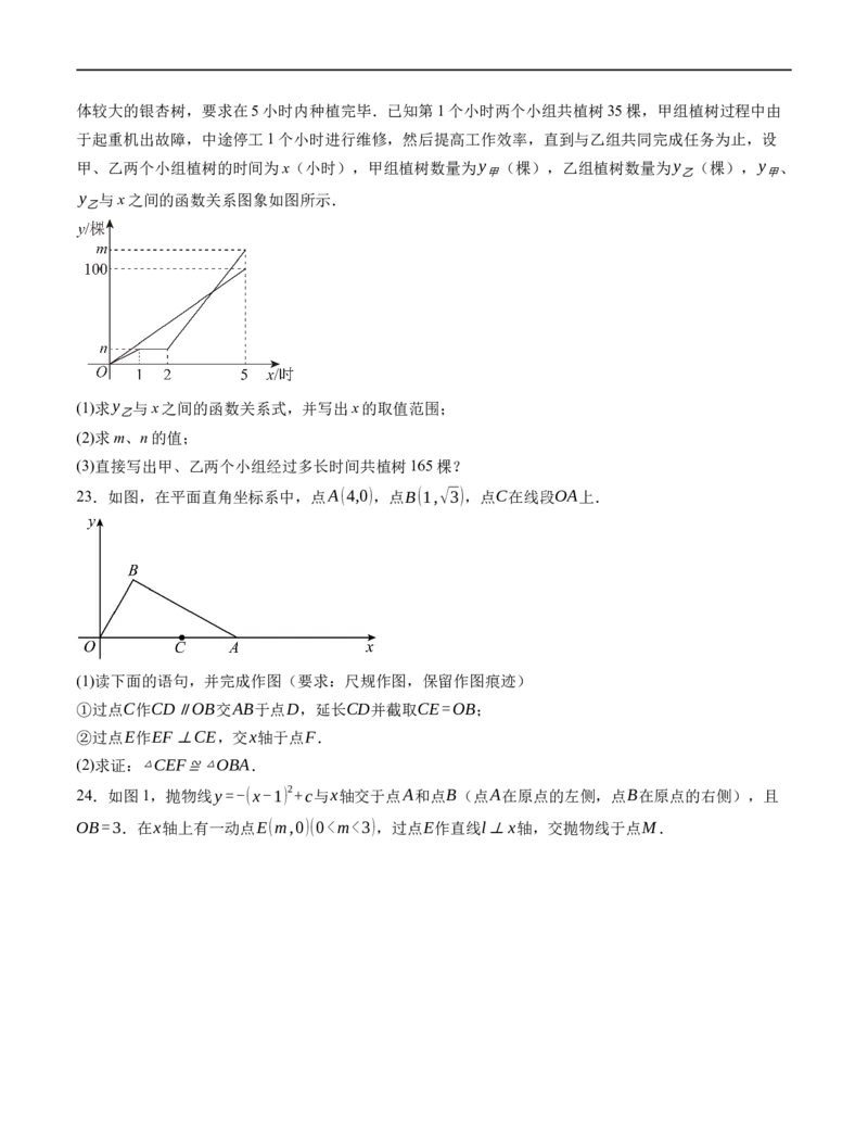全国通用卷（考试版）A4版_2数学总复习_赠送：2024中考模拟题数学_三模（42套）_数学（全国通用卷）