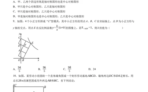 全国通用卷（考试版）A4版_2数学总复习_赠送：2024中考模拟题数学_三模（42套）_数学（全国通用卷）