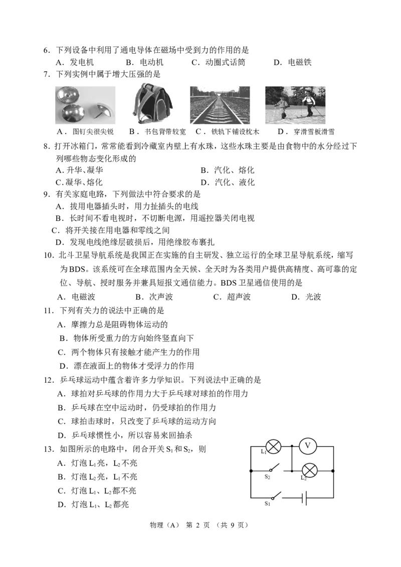 2013年甘肃省兰州市中考物理试题及答案_中考真题_4.物理中考真题2015-2024年_地区卷_甘肃省_甘肃兰州物理08-21