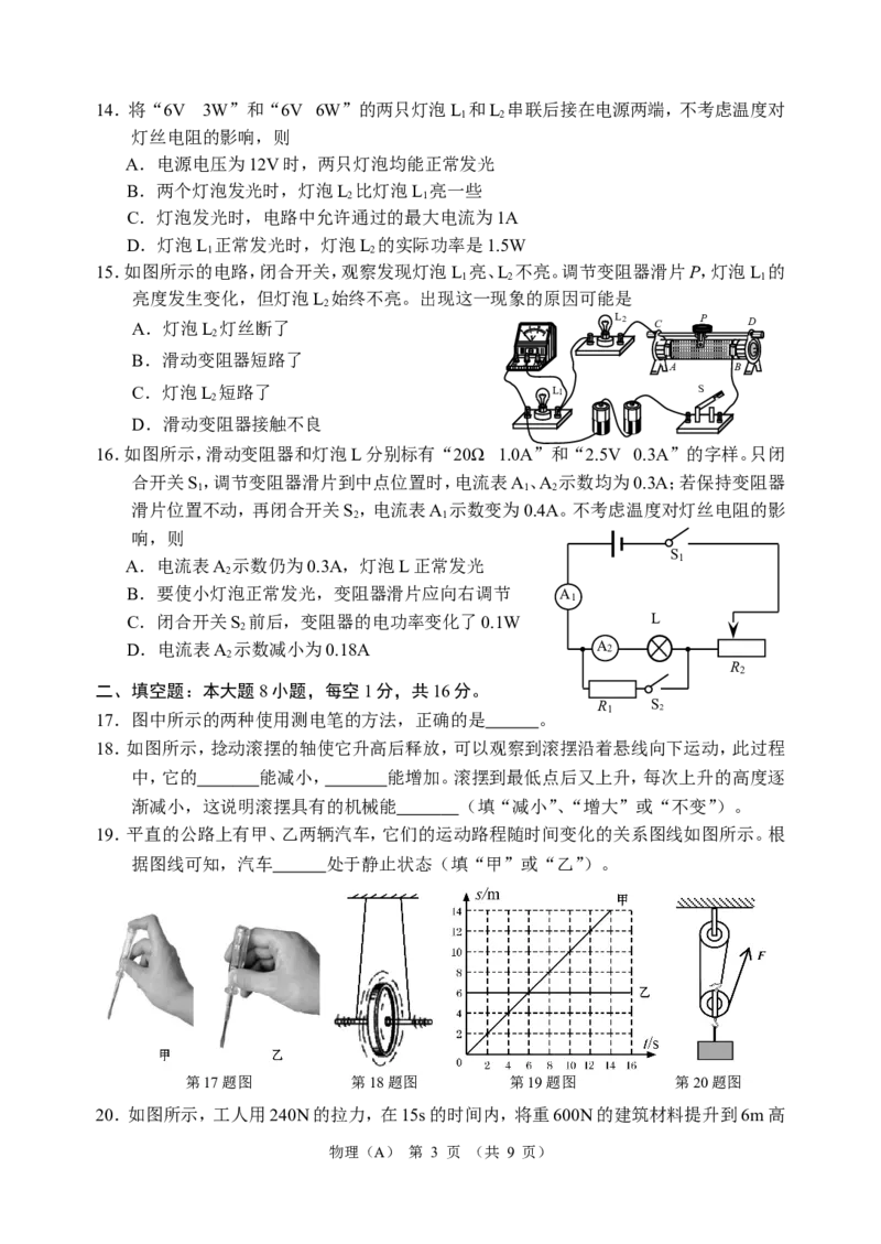 2013年甘肃省兰州市中考物理试题及答案_中考真题_4.物理中考真题2015-2024年_地区卷_甘肃省_甘肃兰州物理08-21