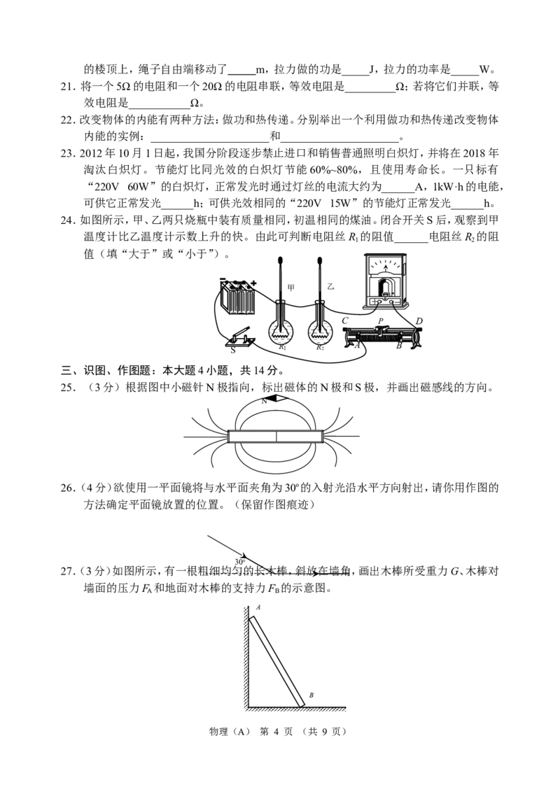 2013年甘肃省兰州市中考物理试题及答案_中考真题_4.物理中考真题2015-2024年_地区卷_甘肃省_甘肃兰州物理08-21