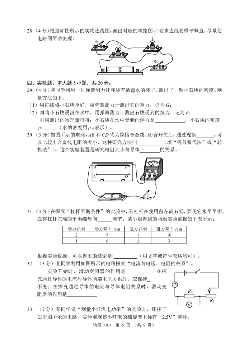 2013年甘肃省兰州市中考物理试题及答案_中考真题_4.物理中考真题2015-2024年_地区卷_甘肃省_甘肃兰州物理08-21