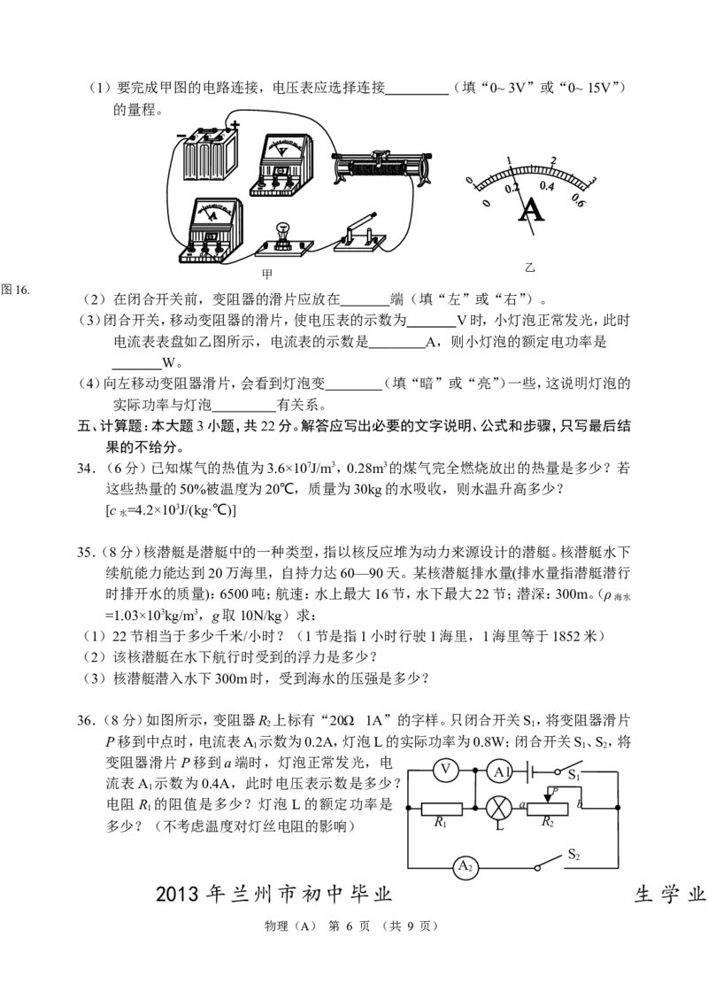 2013年甘肃省兰州市中考物理试题及答案_中考真题_4.物理中考真题2015-2024年_地区卷_甘肃省_甘肃兰州物理08-21