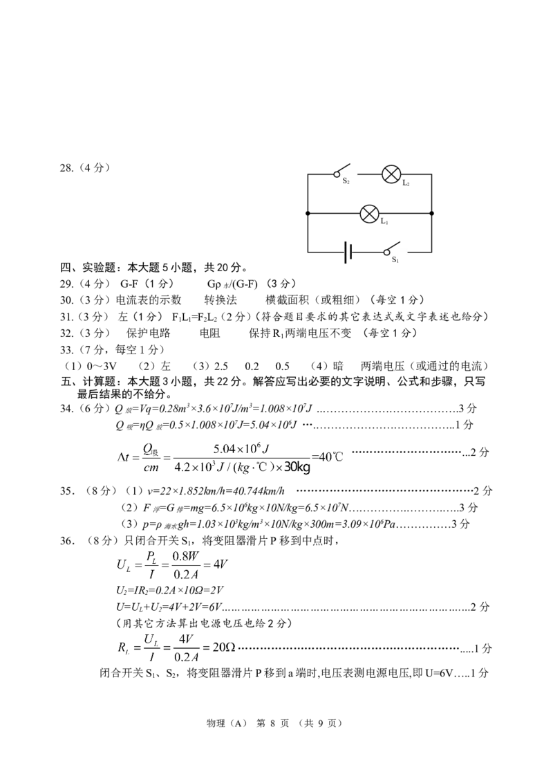 2013年甘肃省兰州市中考物理试题及答案_中考真题_4.物理中考真题2015-2024年_地区卷_甘肃省_甘肃兰州物理08-21