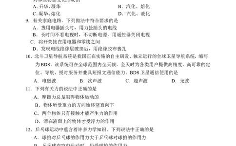 2013年甘肃省兰州市中考物理试题及答案_中考真题_4.物理中考真题2015-2024年_地区卷_甘肃省_甘肃兰州物理08-21