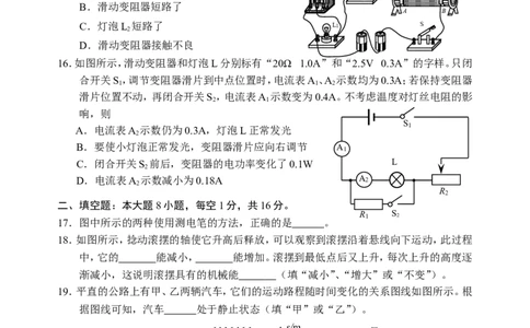 2013年甘肃省兰州市中考物理试题及答案_中考真题_4.物理中考真题2015-2024年_地区卷_甘肃省_甘肃兰州物理08-21