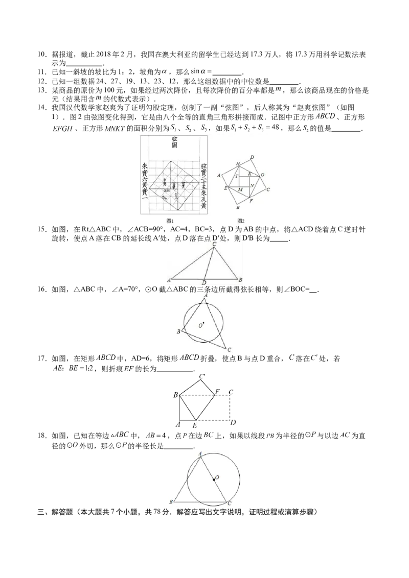 数学（上海卷）（考试版A4）_2数学总复习_赠送：2024中考模拟题数学_三模（42套）_数学（上海卷）