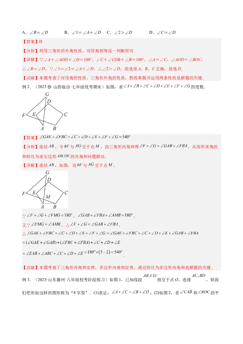 2025年中考数学几何模型综合训练（通用版）专题03三角形中的倒角模型之&ldquo;8&rdquo;字模型、&ldquo;A&rdquo;字模型与三角板模型解读与提分精练（教师版）_2数学总复习_2025中考复习资料