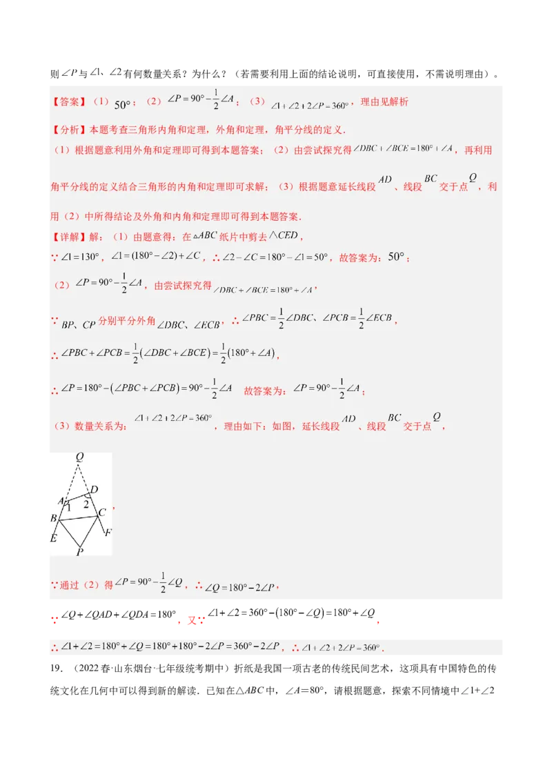 2025年中考数学几何模型综合训练（通用版）专题03三角形中的倒角模型之&ldquo;8&rdquo;字模型、&ldquo;A&rdquo;字模型与三角板模型解读与提分精练（教师版）_2数学总复习_2025中考复习资料