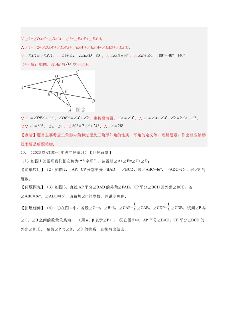 2025年中考数学几何模型综合训练（通用版）专题03三角形中的倒角模型之&ldquo;8&rdquo;字模型、&ldquo;A&rdquo;字模型与三角板模型解读与提分精练（教师版）_2数学总复习_2025中考复习资料