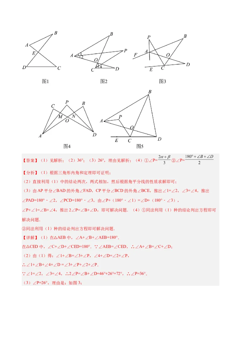 2025年中考数学几何模型综合训练（通用版）专题03三角形中的倒角模型之&ldquo;8&rdquo;字模型、&ldquo;A&rdquo;字模型与三角板模型解读与提分精练（教师版）_2数学总复习_2025中考复习资料