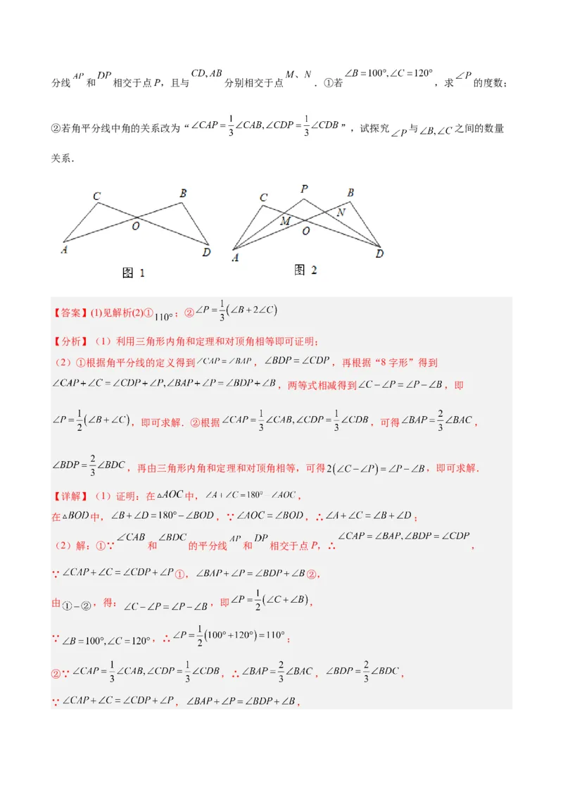 2025年中考数学几何模型综合训练（通用版）专题03三角形中的倒角模型之&ldquo;8&rdquo;字模型、&ldquo;A&rdquo;字模型与三角板模型解读与提分精练（教师版）_2数学总复习_2025中考复习资料