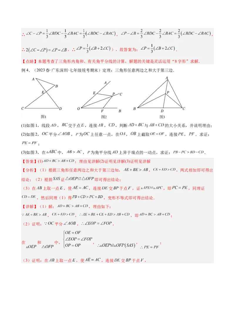 2025年中考数学几何模型综合训练（通用版）专题03三角形中的倒角模型之&ldquo;8&rdquo;字模型、&ldquo;A&rdquo;字模型与三角板模型解读与提分精练（教师版）_2数学总复习_2025中考复习资料