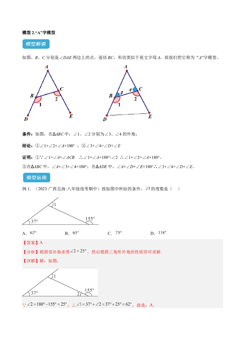 2025年中考数学几何模型综合训练（通用版）专题03三角形中的倒角模型之&ldquo;8&rdquo;字模型、&ldquo;A&rdquo;字模型与三角板模型解读与提分精练（教师版）_2数学总复习_2025中考复习资料