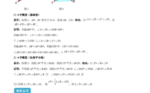 2025年中考数学几何模型综合训练（通用版）专题03三角形中的倒角模型之&ldquo;8&rdquo;字模型、&ldquo;A&rdquo;字模型与三角板模型解读与提分精练（教师版）_2数学总复习_2025中考复习资料