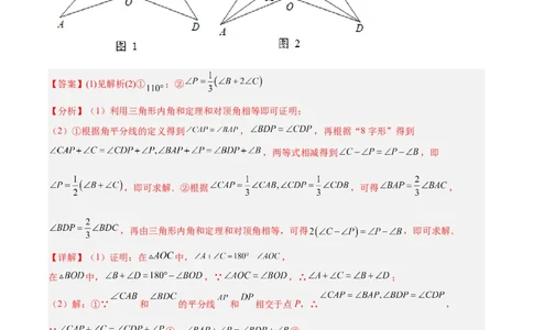 2025年中考数学几何模型综合训练（通用版）专题03三角形中的倒角模型之&ldquo;8&rdquo;字模型、&ldquo;A&rdquo;字模型与三角板模型解读与提分精练（教师版）_2数学总复习_2025中考复习资料