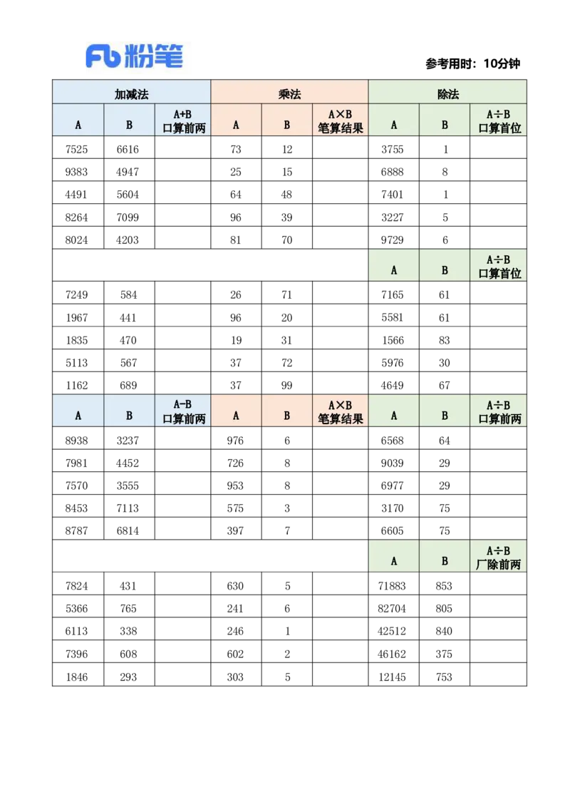 2024.11.29速算技巧练习_2026考公资料_（10）粉笔_2026年国考980系统班FB_2026国考系统班资料汇总_●速算技巧