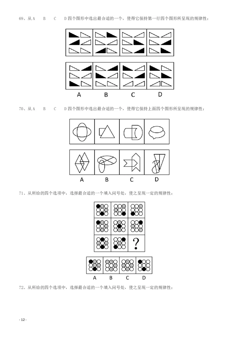 2011年917公务员联考《行测》（河南、福建、甘肃、重庆、新疆兵团）_26河南省考备考资料包_01河南公务员考试真题07-25_河南公务员考试真题&mdash;&mdash;行测09-25pdf版_题目