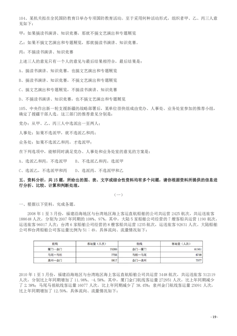 2011年917公务员联考《行测》（河南、福建、甘肃、重庆、新疆兵团）_26河南省考备考资料包_01河南公务员考试真题07-25_河南公务员考试真题&mdash;&mdash;行测09-25pdf版_题目