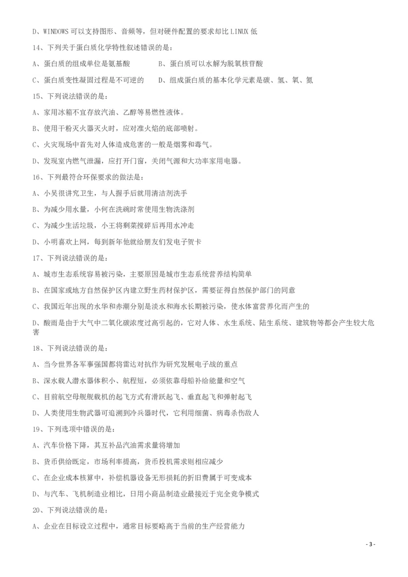 2011年917公务员联考《行测》（河南、福建、甘肃、重庆、新疆兵团）_26河南省考备考资料包_01河南公务员考试真题07-25_河南公务员考试真题&mdash;&mdash;行测09-25pdf版_题目