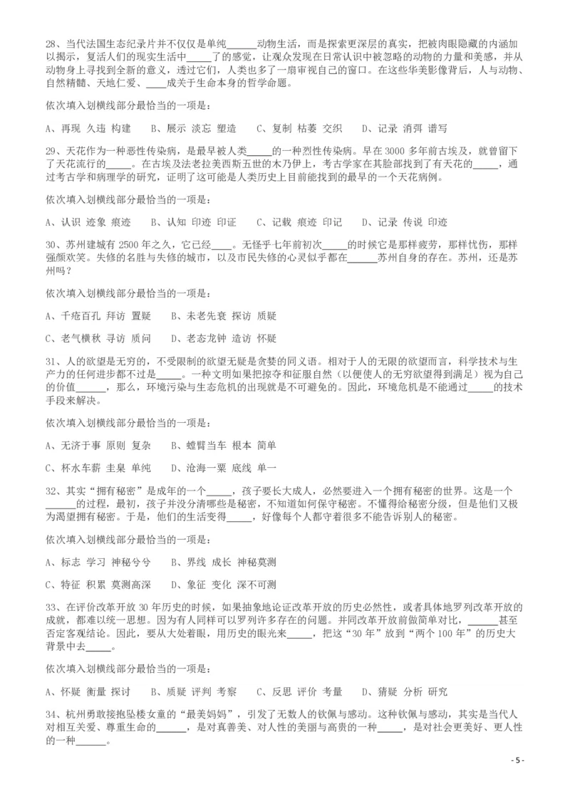 2011年917公务员联考《行测》（河南、福建、甘肃、重庆、新疆兵团）_26河南省考备考资料包_01河南公务员考试真题07-25_河南公务员考试真题&mdash;&mdash;行测09-25pdf版_题目