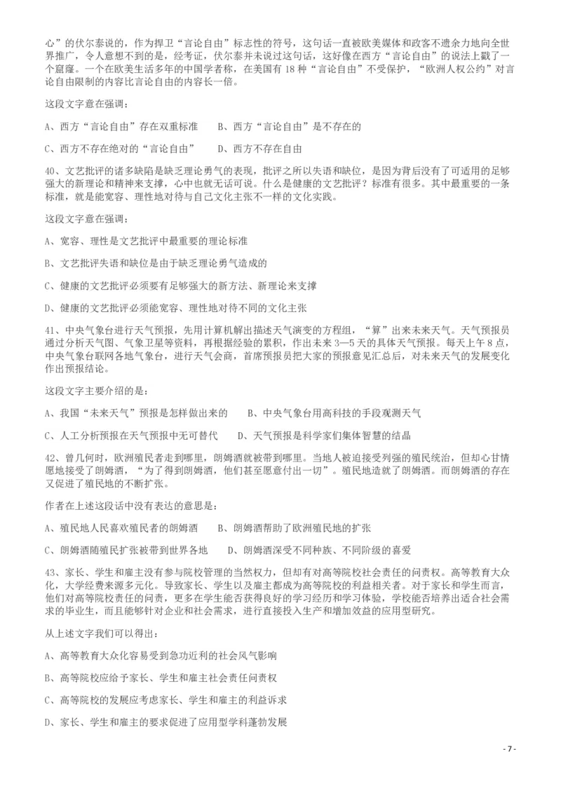 2011年917公务员联考《行测》（河南、福建、甘肃、重庆、新疆兵团）_26河南省考备考资料包_01河南公务员考试真题07-25_河南公务员考试真题&mdash;&mdash;行测09-25pdf版_题目