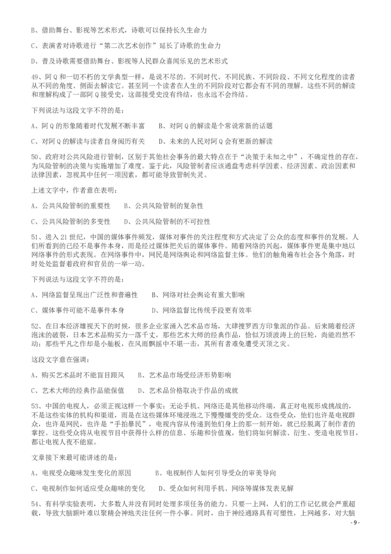 2011年917公务员联考《行测》（河南、福建、甘肃、重庆、新疆兵团）_26河南省考备考资料包_01河南公务员考试真题07-25_河南公务员考试真题&mdash;&mdash;行测09-25pdf版_题目