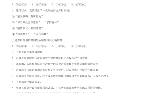 2011年917公务员联考《行测》（河南、福建、甘肃、重庆、新疆兵团）_26河南省考备考资料包_01河南公务员考试真题07-25_河南公务员考试真题&mdash;&mdash;行测09-25pdf版_题目