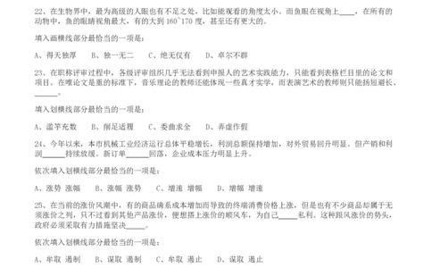 2011年917公务员联考《行测》（河南、福建、甘肃、重庆、新疆兵团）_26河南省考备考资料包_01河南公务员考试真题07-25_河南公务员考试真题&mdash;&mdash;行测09-25pdf版_题目