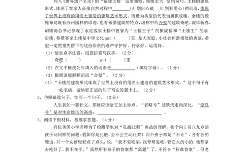 2011年福建省龙岩市中考语文真题_中考真题_1.语文中考真题2015-2024年_地区卷_福建省_福建中考语文08-22