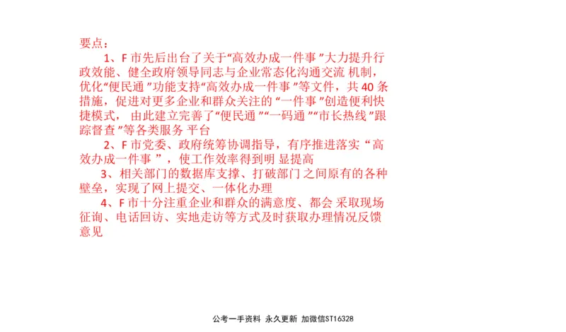 2024年山东申论A_2026考公资料_（30）申论+面试为民公考大合集（人须在事上磨申论、刘大师）_申论+面试刘大师_申论-山东2025山东省考刘大师申论冲刺提升真题班_讲义