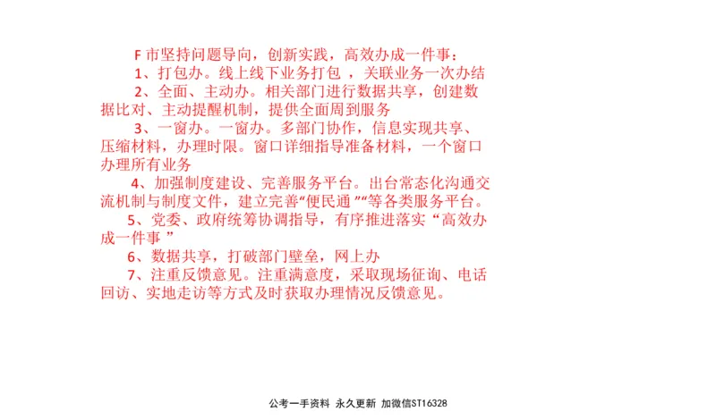 2024年山东申论A_2026考公资料_（30）申论+面试为民公考大合集（人须在事上磨申论、刘大师）_申论+面试刘大师_申论-山东2025山东省考刘大师申论冲刺提升真题班_讲义