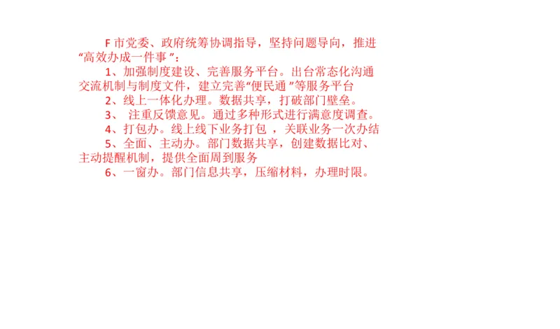 2024年山东申论A_2026考公资料_（30）申论+面试为民公考大合集（人须在事上磨申论、刘大师）_申论+面试刘大师_申论-山东2025山东省考刘大师申论冲刺提升真题班_讲义