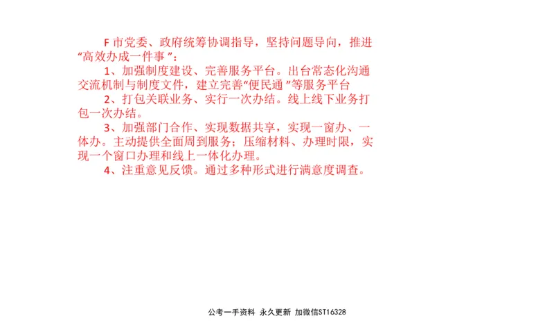 2024年山东申论A_2026考公资料_（30）申论+面试为民公考大合集（人须在事上磨申论、刘大师）_申论+面试刘大师_申论-山东2025山东省考刘大师申论冲刺提升真题班_讲义