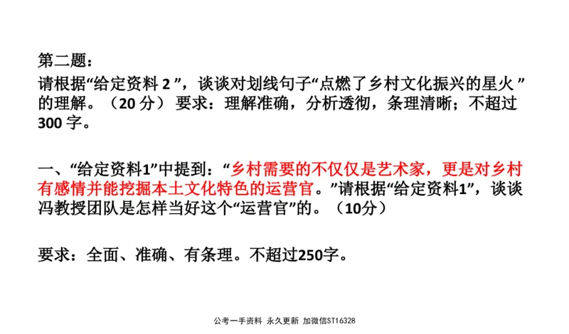 2024年山东申论A_2026考公资料_（30）申论+面试为民公考大合集（人须在事上磨申论、刘大师）_申论+面试刘大师_申论-山东2025山东省考刘大师申论冲刺提升真题班_讲义