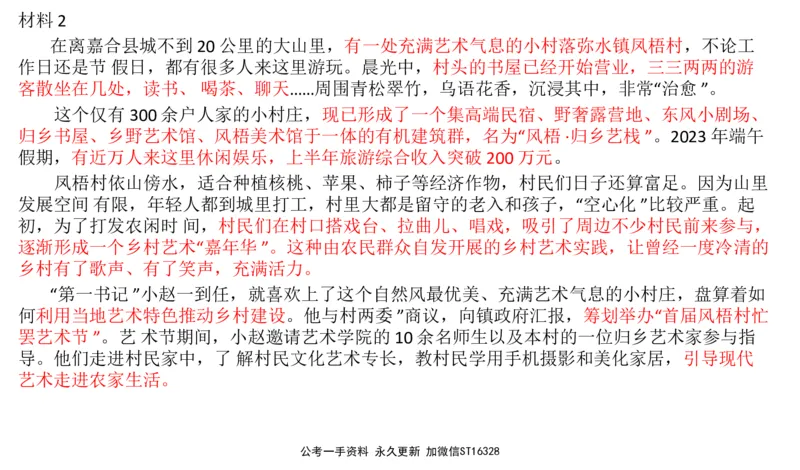 2024年山东申论A_2026考公资料_（30）申论+面试为民公考大合集（人须在事上磨申论、刘大师）_申论+面试刘大师_申论-山东2025山东省考刘大师申论冲刺提升真题班_讲义